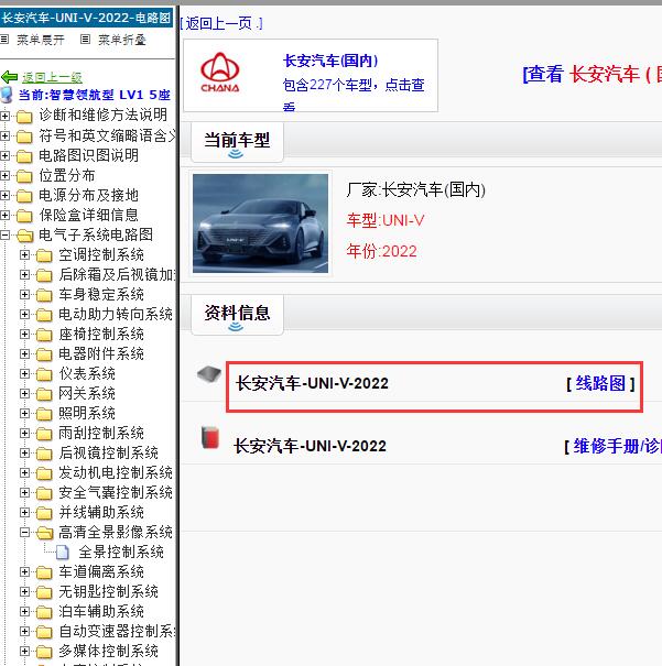 2022年长安汽车UNI-V全车电路图