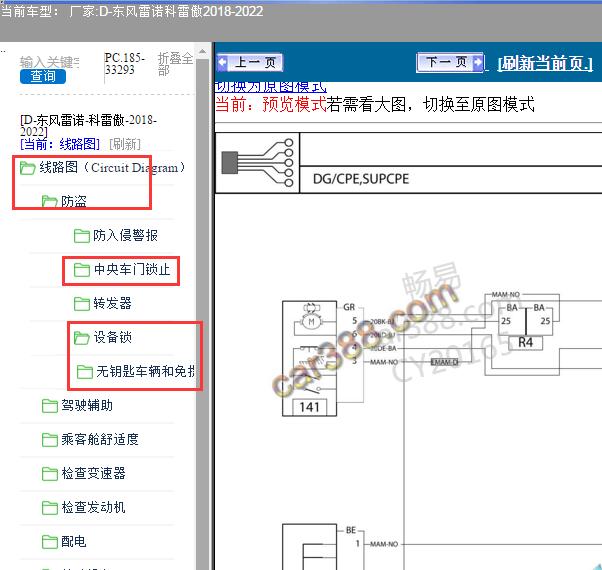 2018年雷诺科雷傲门锁和无钥匙进入电路图