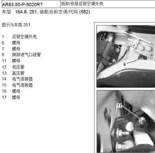 2008年奔驰GL350空调电路图和维修手册