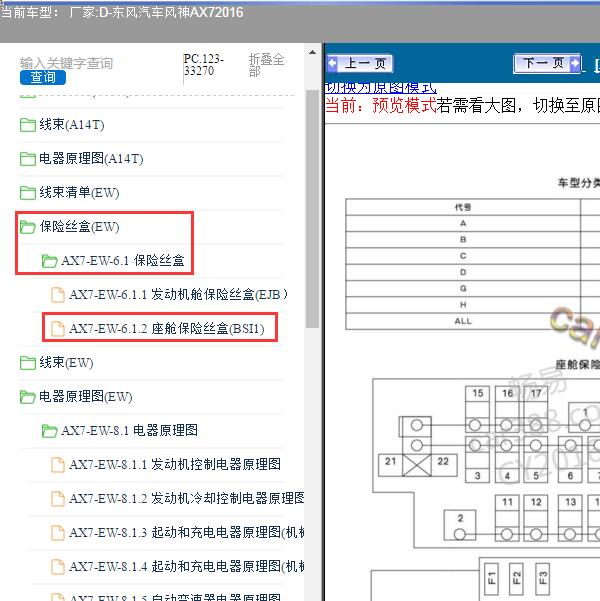 2017年东风汽车-风神AX7 保险资料