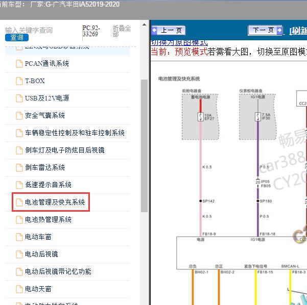 2019-2020年广汽丰田-iA5 充电系统电路图