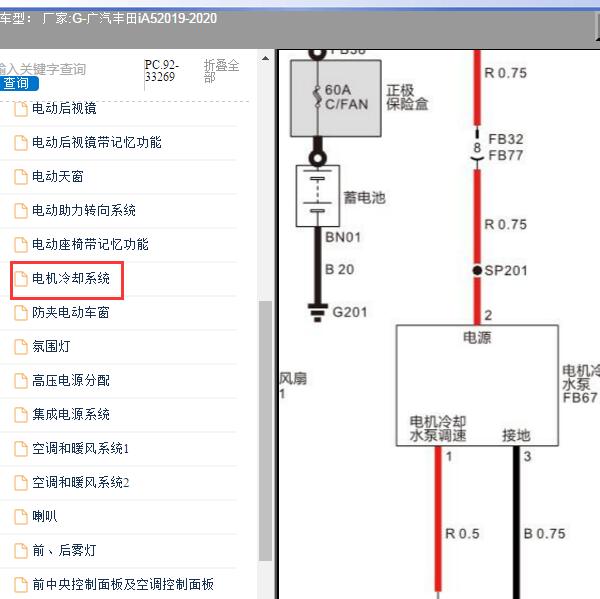 2019-2020年广汽丰田-iA5 电机水泵电路图