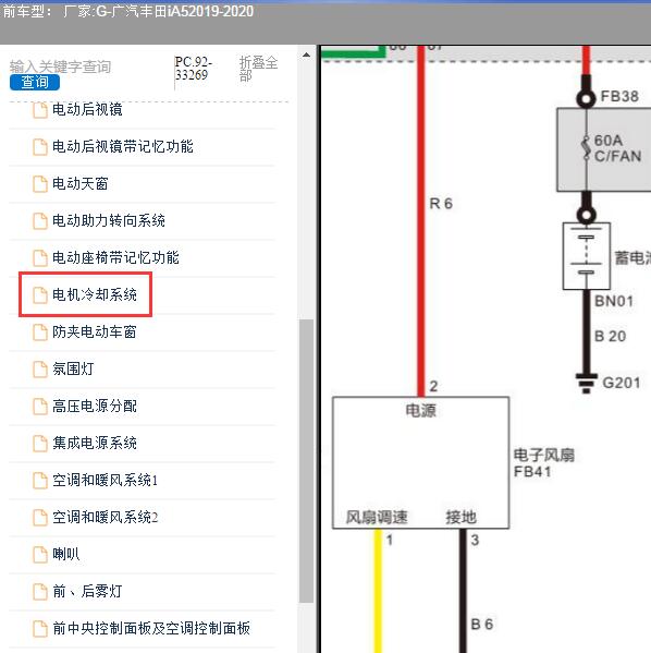 2019-2020年广汽丰田-iA5 风扇电路图