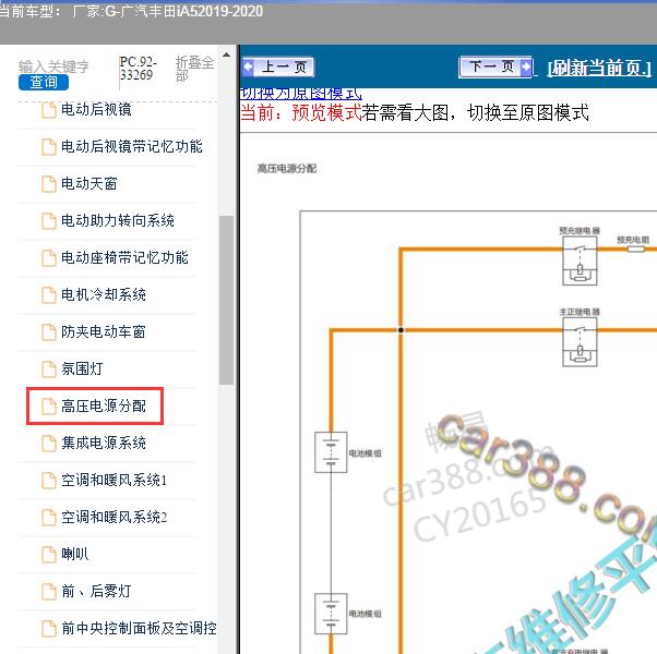 2019-2020年广汽丰田-iA5 DCDC电路图