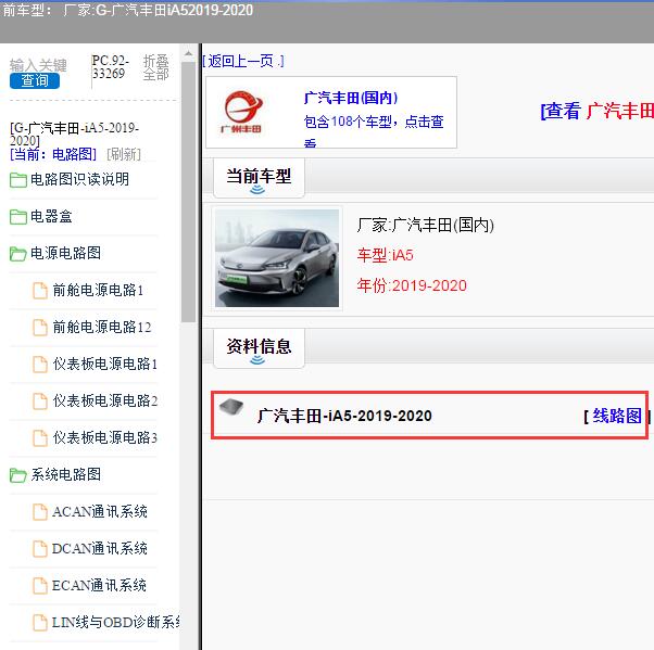2019-2020年广汽丰田-iA5 电路图