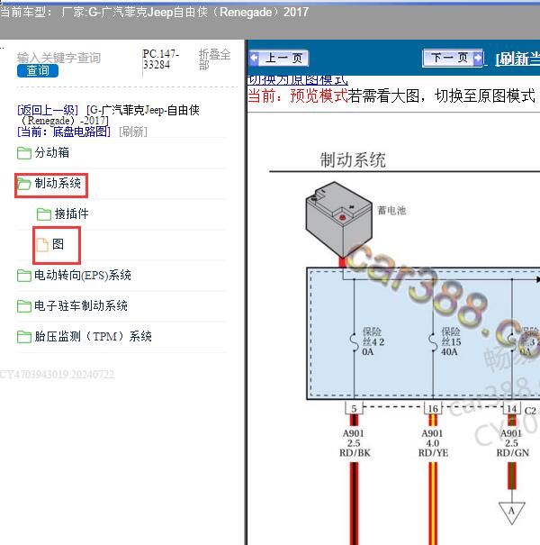 2017年广汽菲克Jeep-自由侠 ABS电路图