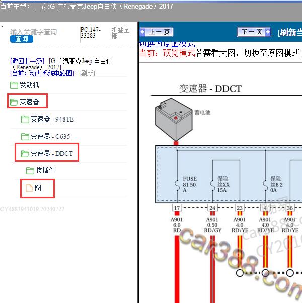 2017年广汽菲克Jeep-自由侠 变速器电路图