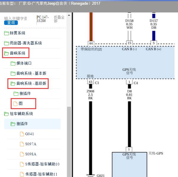 2017年广汽菲克Jeep-自由侠 导航电路图