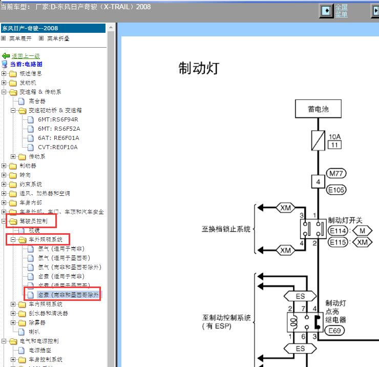 2008年日产奇骏刹车灯电路图
