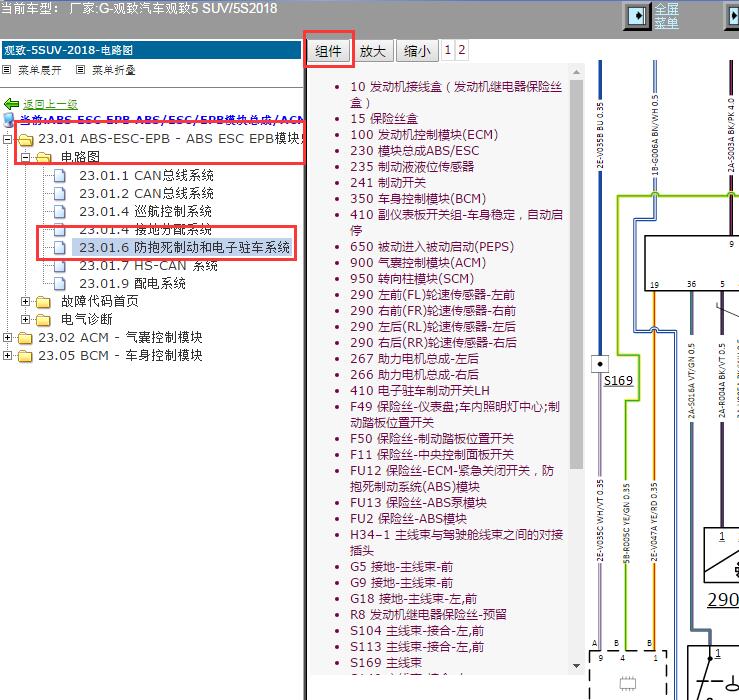 2018年观致汽车观致5 SUV电子手刹电路图