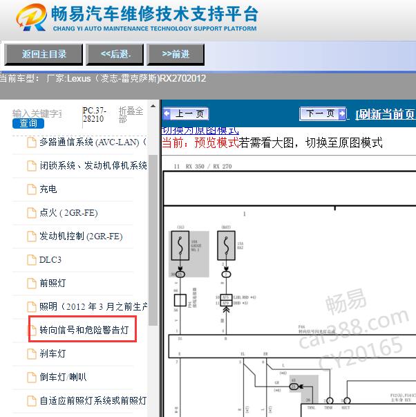 2012年雷克萨斯RX270转向灯电路图