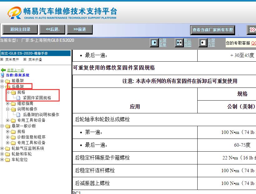 2020年别克GL8 ES后悬挂稳定杆扭矩资料