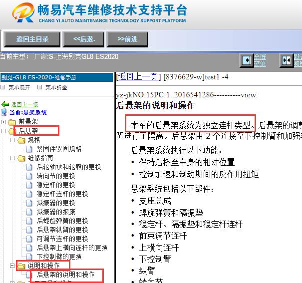 2020年别克GL8 ES后悬挂说明资料