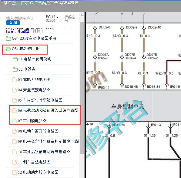 2016年广汽乘用车传祺GS4车身电脑和智能盒电路图