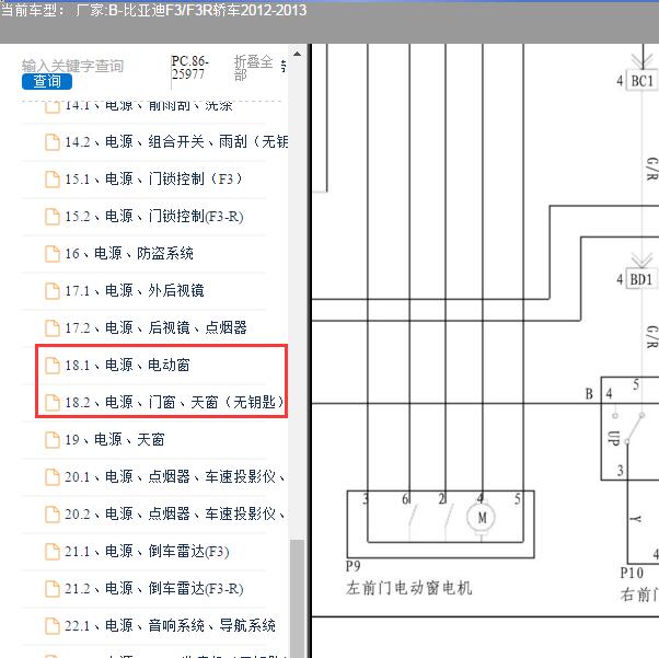2012年比亚迪F3 车窗电路图