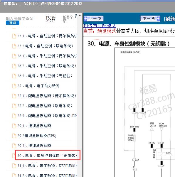 2012年比亚迪F3 车身模块电路图