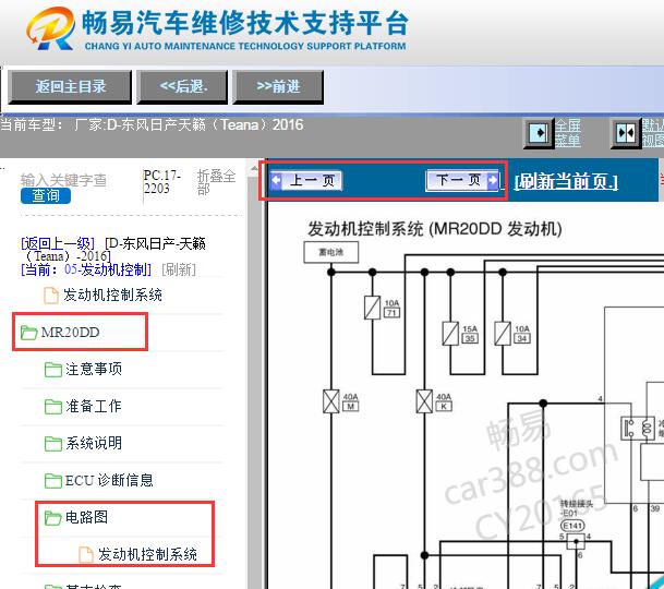 2016年东风日产天籁发动机电路图资料