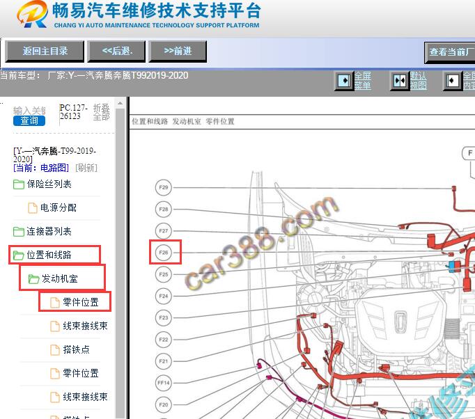 2019-2020年一汽奔腾T99变速箱输出轴传感器位置资料