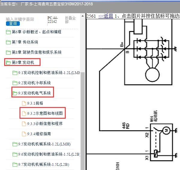 2018年五菱宝骏310W 起动机电路图