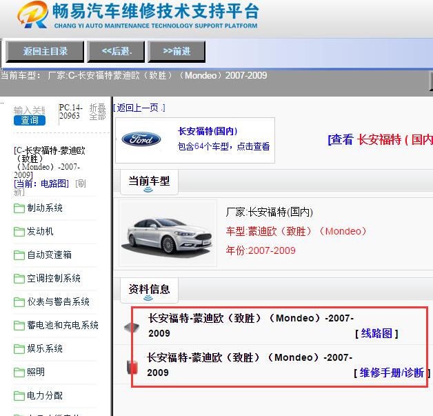 2009年福特蒙迪欧致胜电路图与维修手册
