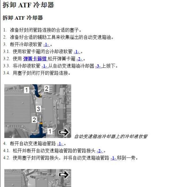 2019年保时捷卡宴变速箱冷却器维修手册