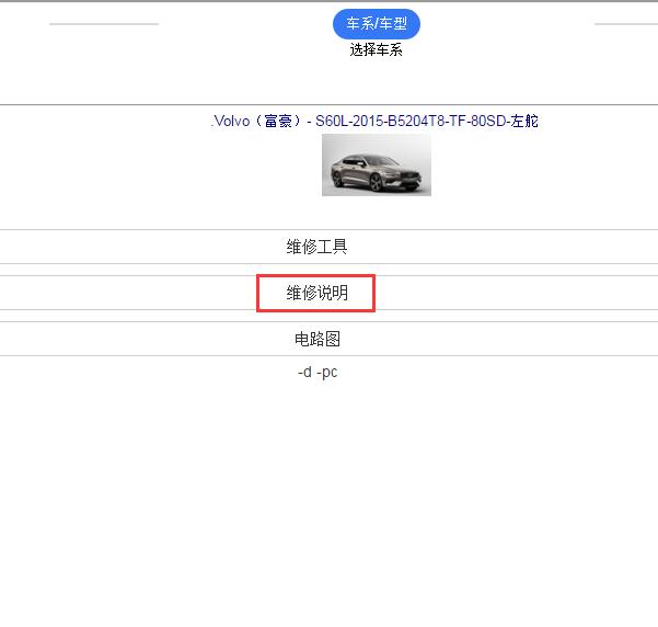 2015年沃尔沃S60L维修手册