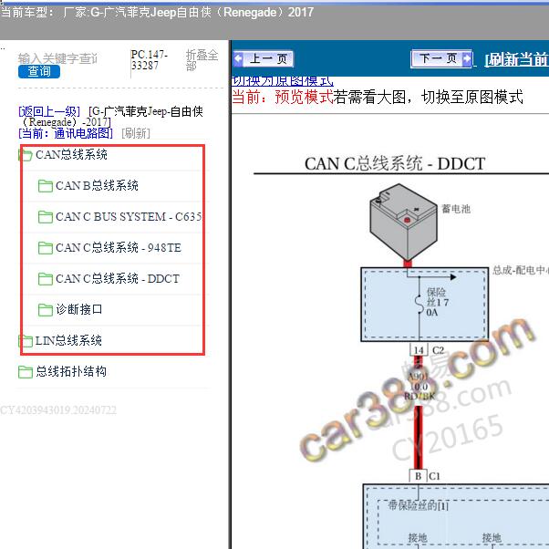 2017年广汽菲克Jeep-自由侠 通讯电路图