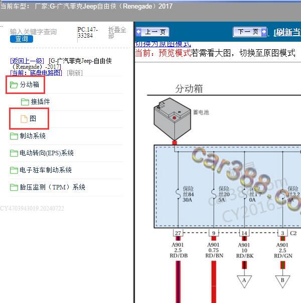 2017年广汽菲克Jeep-自由侠 分动箱电路图