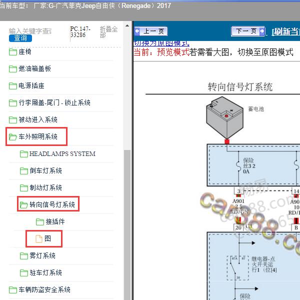 2017年广汽菲克Jeep-自由侠 转向灯电路图