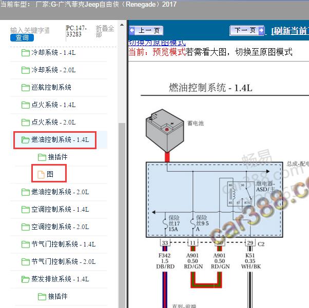 2017年广汽菲克Jeep-自由侠 发动机电路图
