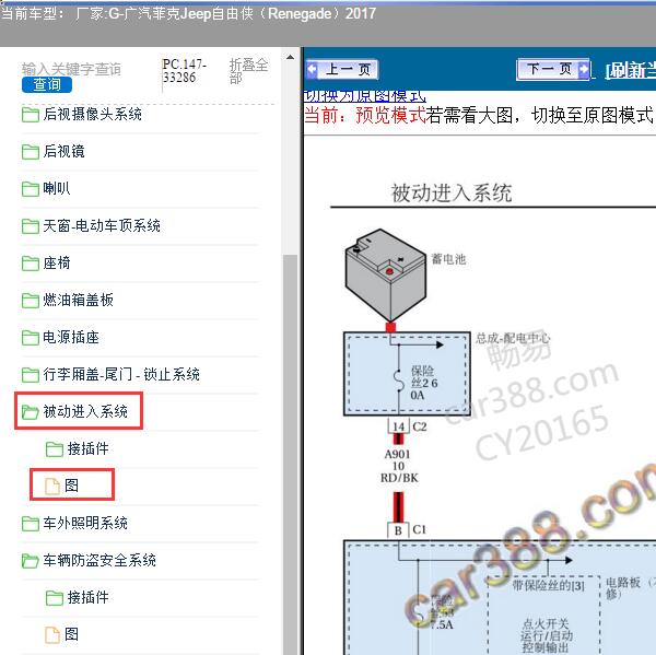 2017年广汽菲克Jeep-自由侠 智能进入启动系统电路图