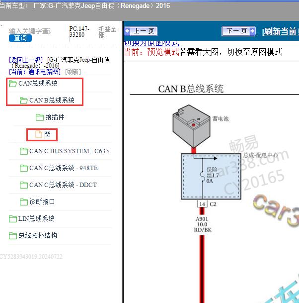 2016年广汽菲克Jeep-自由侠 通讯电路图