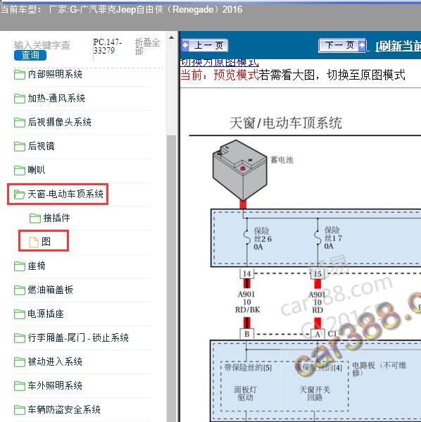 2016年广汽菲克Jeep-自由侠 天窗电路图