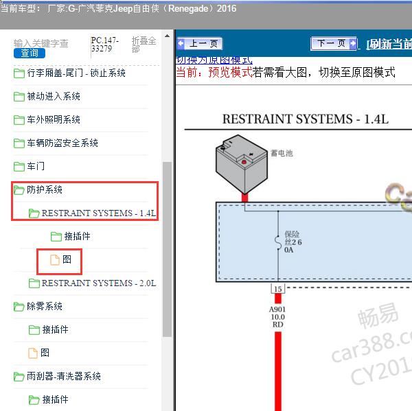 2016年广汽菲克Jeep-自由侠 气囊电路图