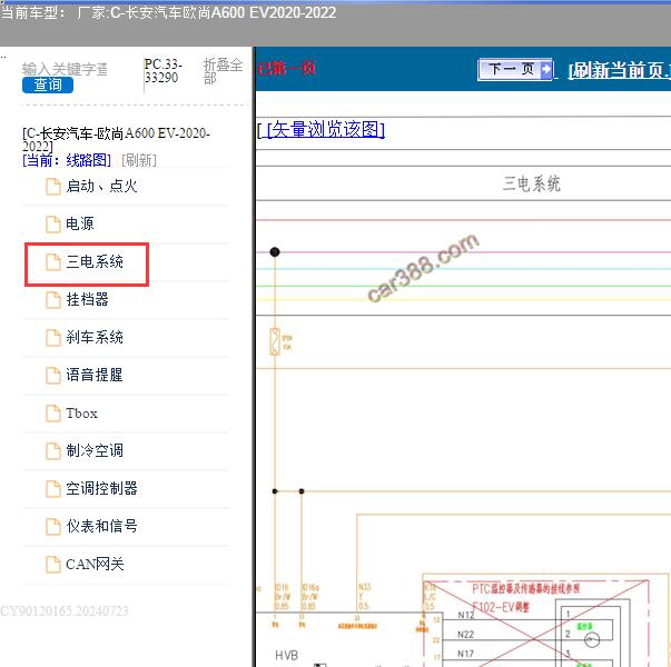 2020-2022年长安汽车-欧尚A600 EV 充电机电路图