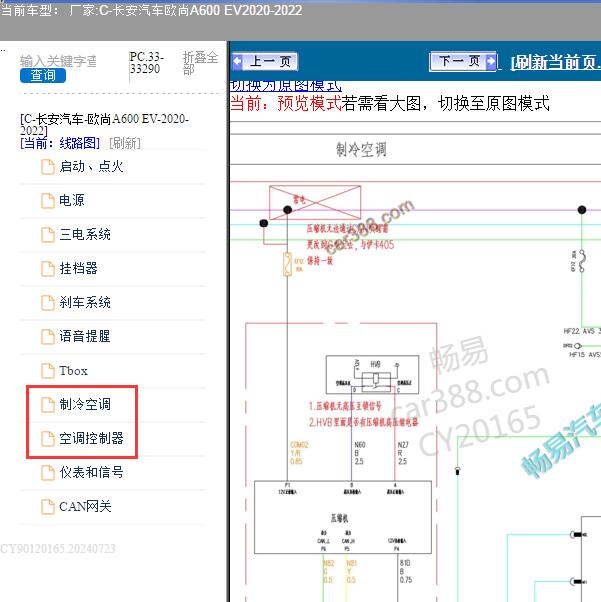 2021年长安汽车-欧尚A600 EV 空调电路图