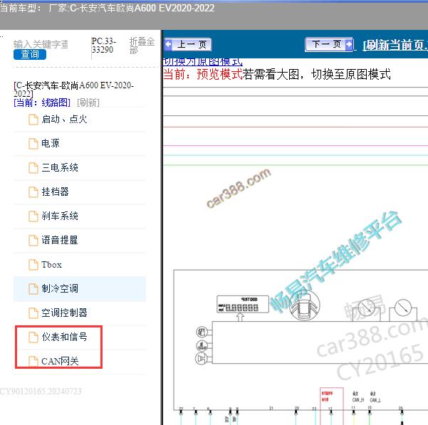 2020-2022年长安汽车-欧尚A600 仪表和CAN电路图
