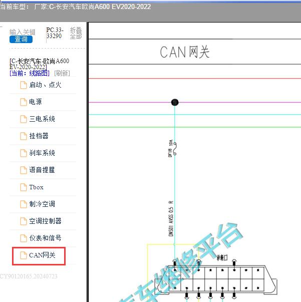 2020-2022年长安汽车-欧尚A600 EV  网关电路图