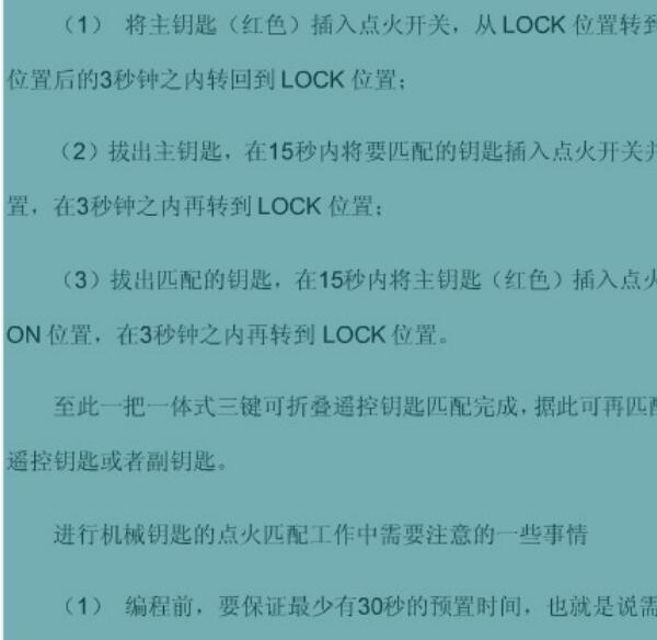 中华骏捷遥控钥匙匹配方法