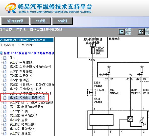 2015年别克GL8发动机电路图资料