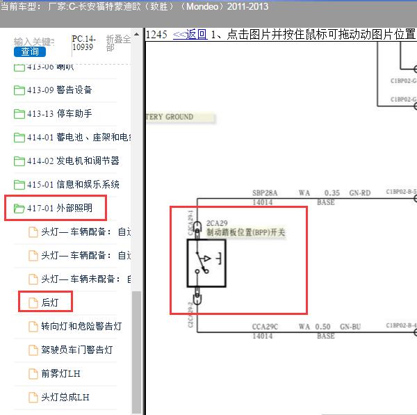 2013年福特蒙迪欧致胜刹车灯开关电路图