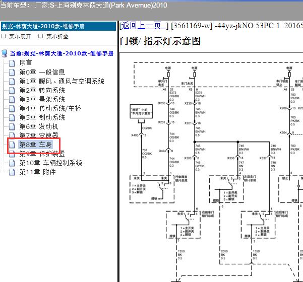 2010年别克林荫大道中控锁电路图