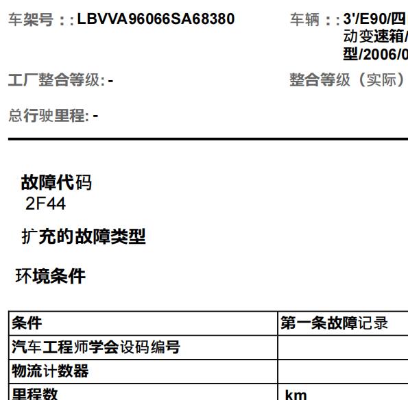 2006年宝马320i  故障码2A59，2A5B，2F44资料