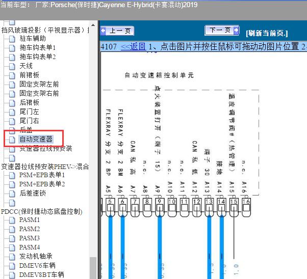 2019年保时捷卡宴混动变速箱电路图