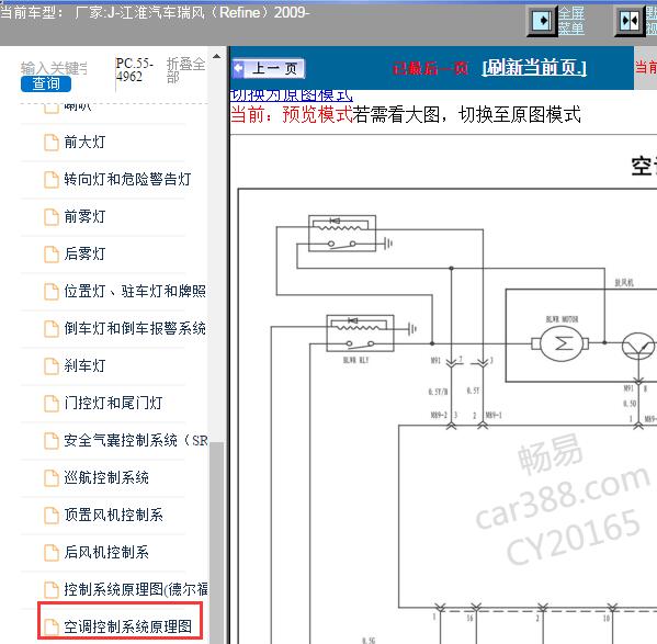 2009年江淮汽车瑞风空调电路图