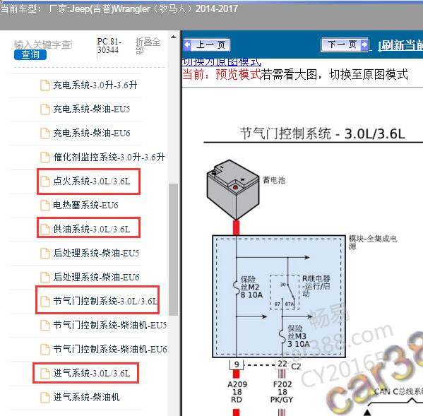 2017年吉普牧马人3.0发动机电路图和维修手册