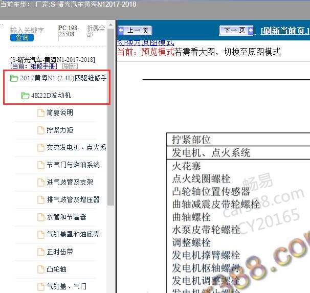 2018年曙光汽车黄海N1 发动机维修手册