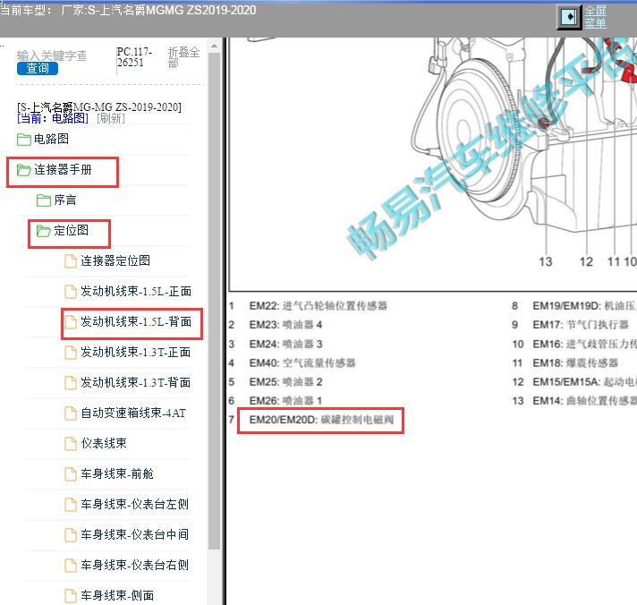 2019年上海名爵MG ZS碳罐电磁阀位置