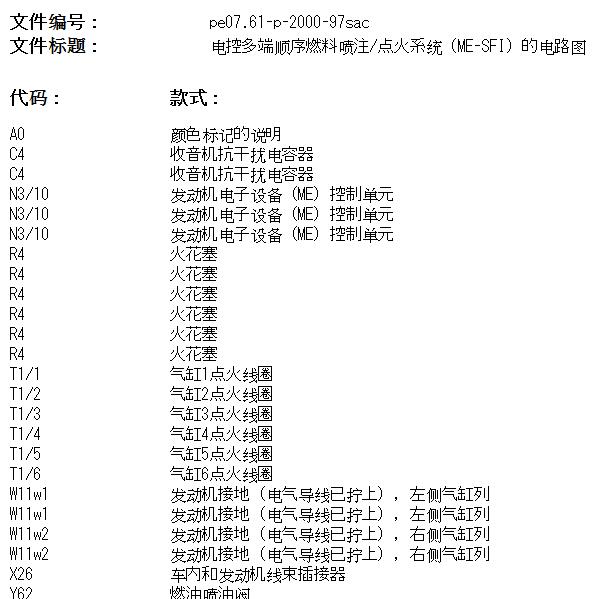 2010年奔驰S400L发动机点火线圈电路图