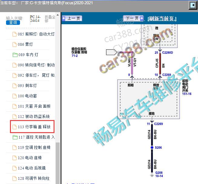 2021年福特福克斯后备箱电路图